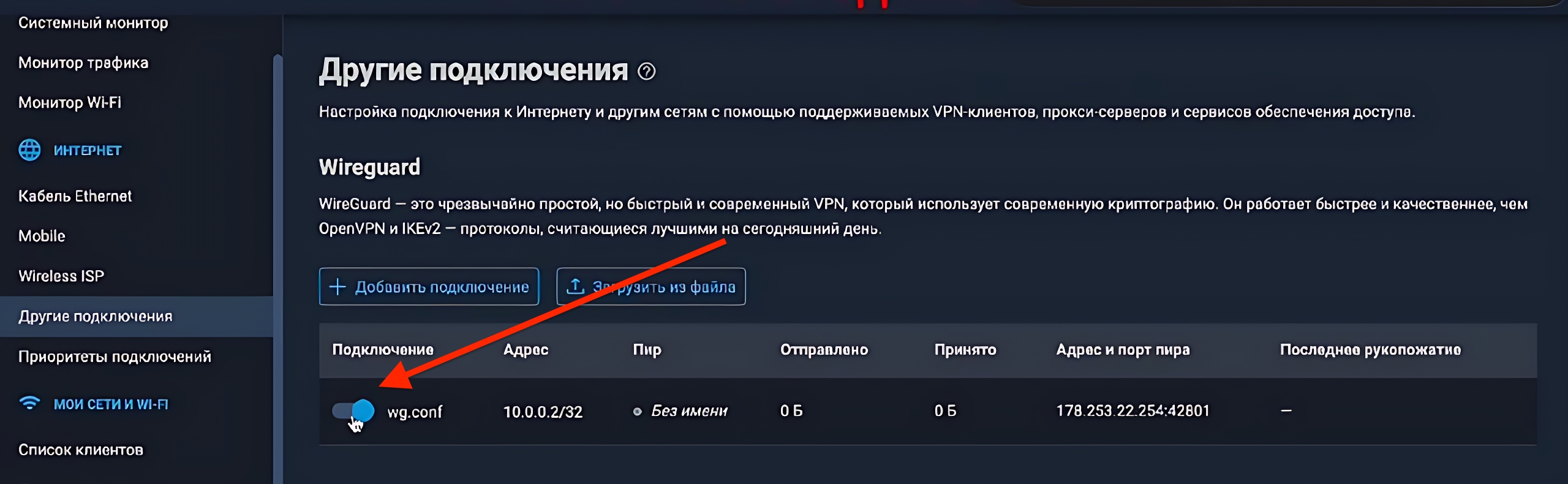 Включение подключения