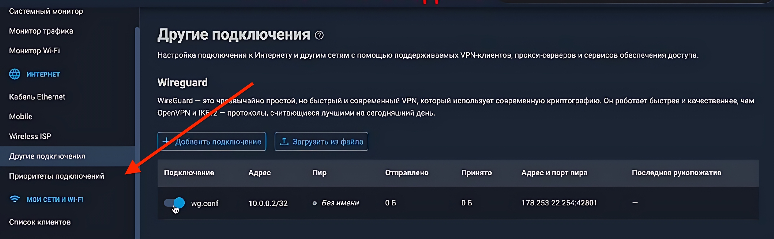 Приоритеты подключений