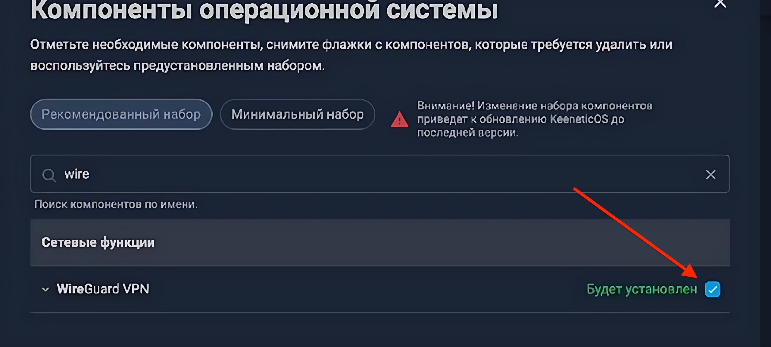 Обновление KeeneticOS