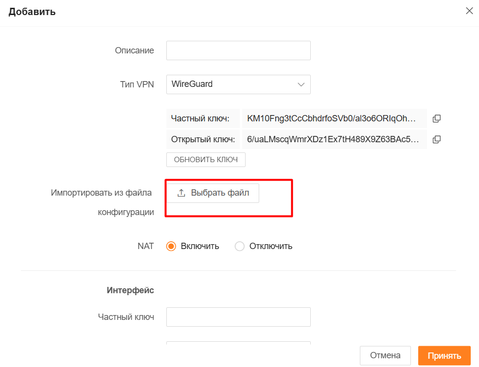 Импорт конфигурации VPN